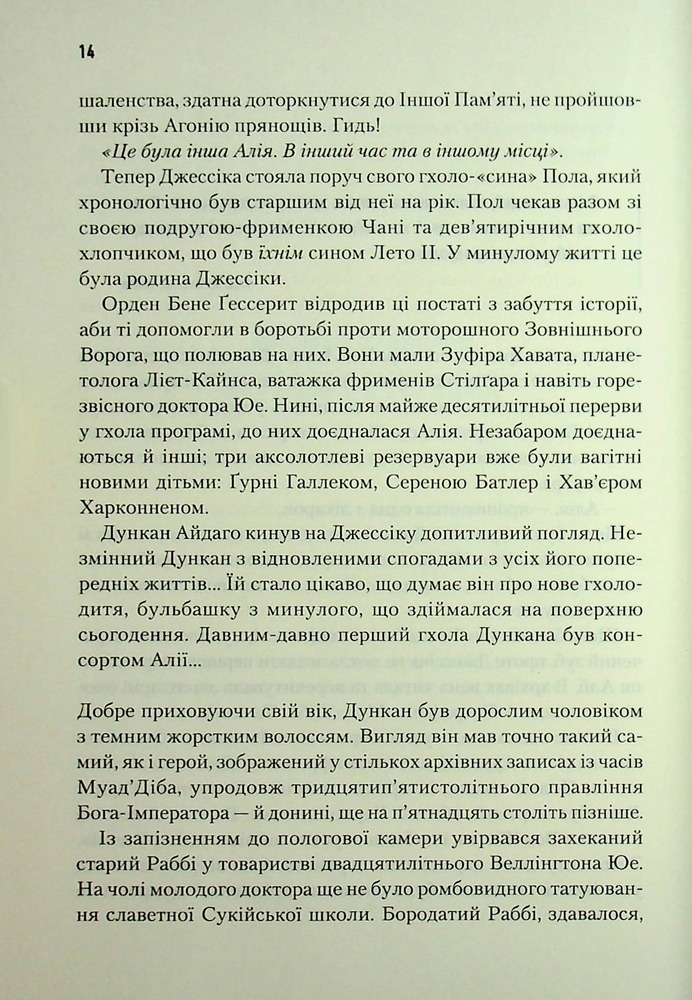 Книга Піщані черви Дюни. Книга 8 - Брайан Герберт, Кевін Андерсон. Фото 6