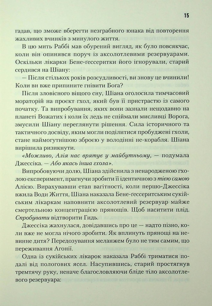 Книга Піщані черви Дюни. Книга 8 - Брайан Герберт, Кевін Андерсон. Фото 7