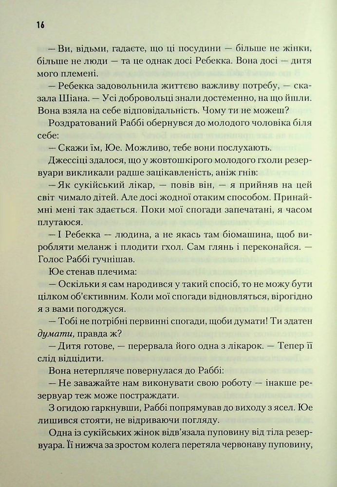 Книга Піщані черви Дюни. Книга 8 - Брайан Герберт, Кевін Андерсон. Фото 8