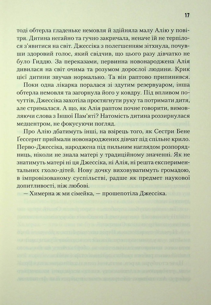 Книга Піщані черви Дюни. Книга 8 - Брайан Герберт, Кевін Андерсон. Фото 9