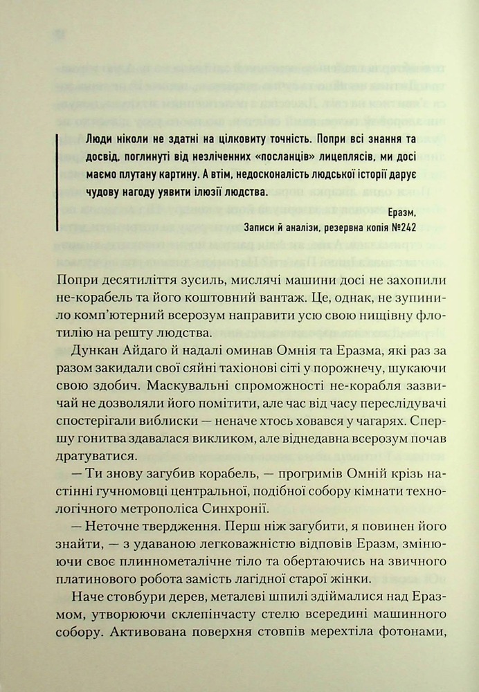 Книга Піщані черви Дюни. Книга 8 - Брайан Герберт, Кевін Андерсон. Фото 10