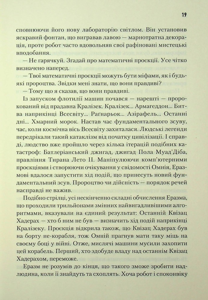 Книга Піщані черви Дюни. Книга 8 - Брайан Герберт, Кевін Андерсон. Фото 11