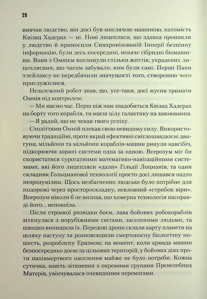 Книга Піщані черви Дюни. Книга 8 - Брайан Герберт, Кевін Андерсон. Фото 12