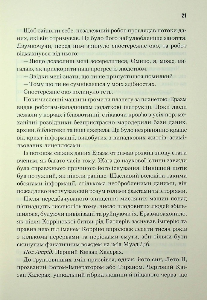 Книга Піщані черви Дюни. Книга 8 - Брайан Герберт, Кевін Андерсон. Фото 13