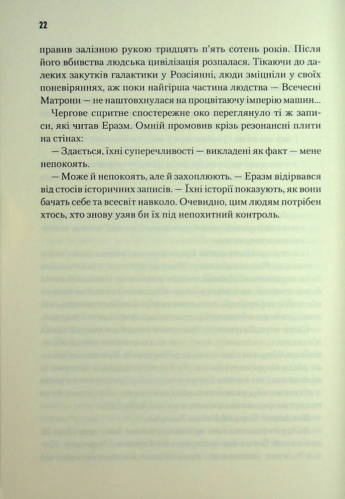 Книга Піщані черви Дюни. Книга 8 - Брайан Герберт, Кевін Андерсон. Фото 14