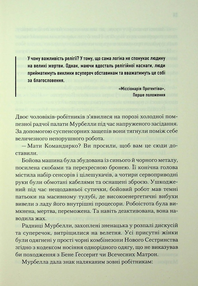 Книга Піщані черви Дюни. Книга 8 - Брайан Герберт, Кевін Андерсон. Фото 15