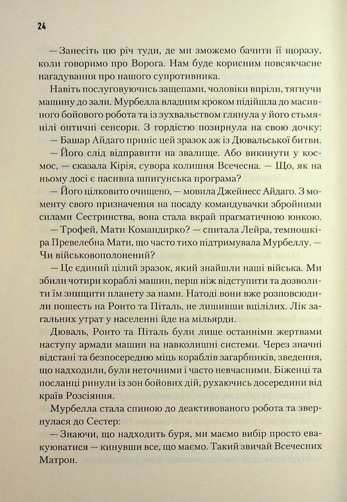 Книга Піщані черви Дюни. Книга 8 - Брайан Герберт, Кевін Андерсон. Фото 16
