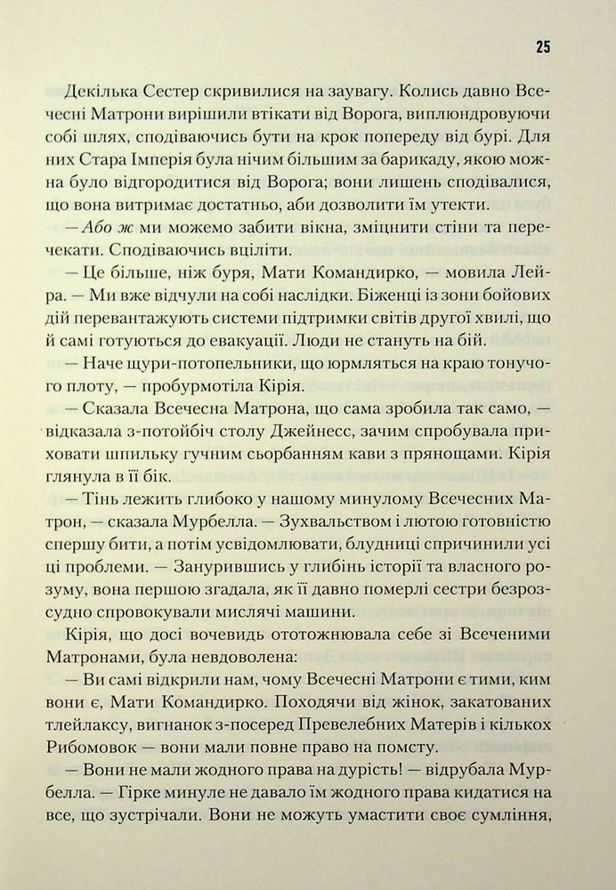 Книга Піщані черви Дюни. Книга 8 - Брайан Герберт, Кевін Андерсон. Фото 17
