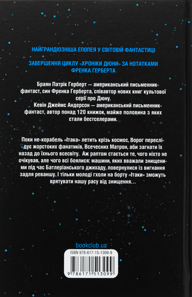 Книга Піщані черви Дюни. Книга 8 - Брайан Герберт, Кевін Андерсон. Фото 2