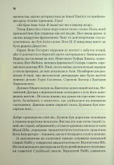 Книга Піщані черви Дюни. Книга 8 - Брайан Герберт, Кевін Андерсон. Фото 6