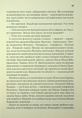 Книга Піщані черви Дюни. Книга 8 - Брайан Герберт, Кевін Андерсон. Фото 11
