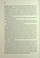 Книга Піщані черви Дюни. Книга 8 - Брайан Герберт, Кевін Андерсон. Фото 12