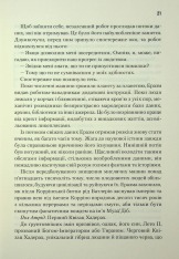Книга Піщані черви Дюни. Книга 8 - Брайан Герберт, Кевін Андерсон. Фото 13