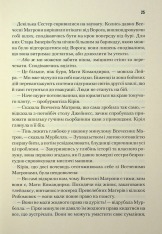 Книга Піщані черви Дюни. Книга 8 - Брайан Герберт, Кевін Андерсон. Фото 17