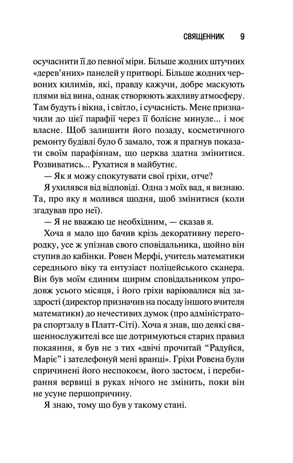 Книга Священник. Книга 1 - Сьєрра Сімоне. Фото 2