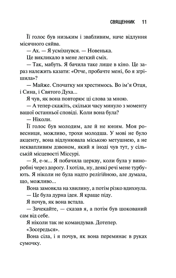 Книга Священник. Книга 1 - Сьєрра Сімоне. Фото 4