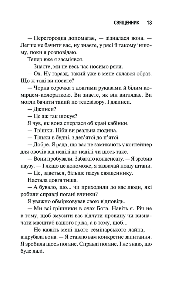Книга Священник. Книга 1 - Сьєрра Сімоне. Фото 6