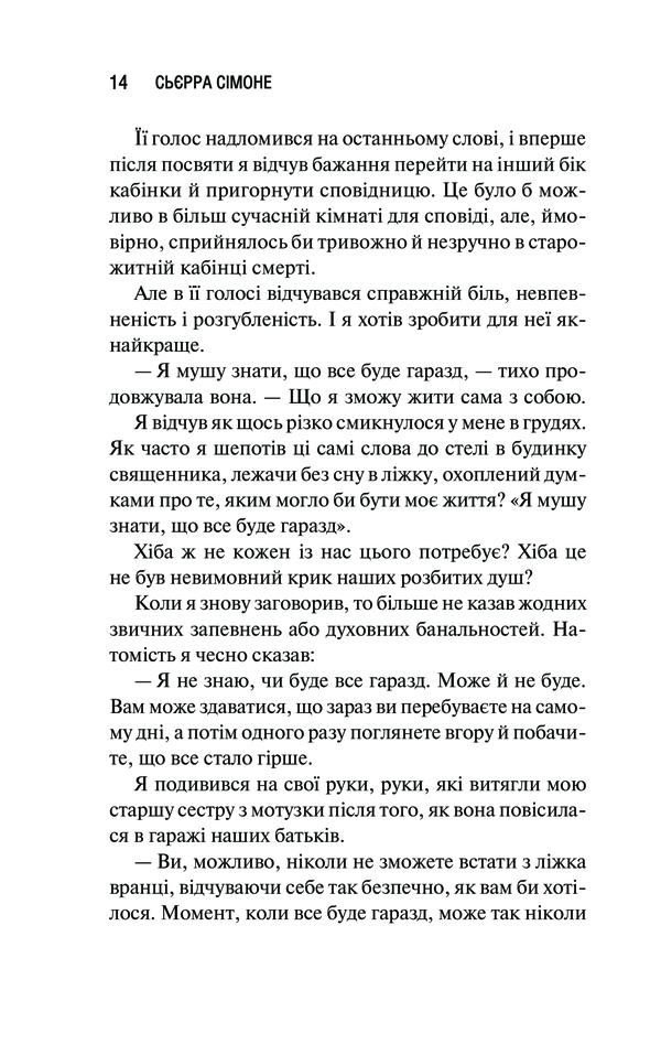 Книга Священник. Книга 1 - Сьєрра Сімоне. Фото 7
