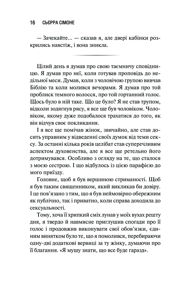Книга Священник. Книга 1 - Сьєрра Сімоне. Фото 9