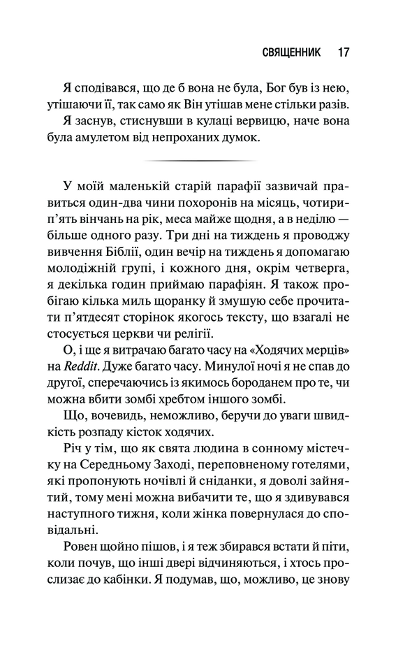 Книга Священник. Книга 1 - Сьєрра Сімоне. Фото 10