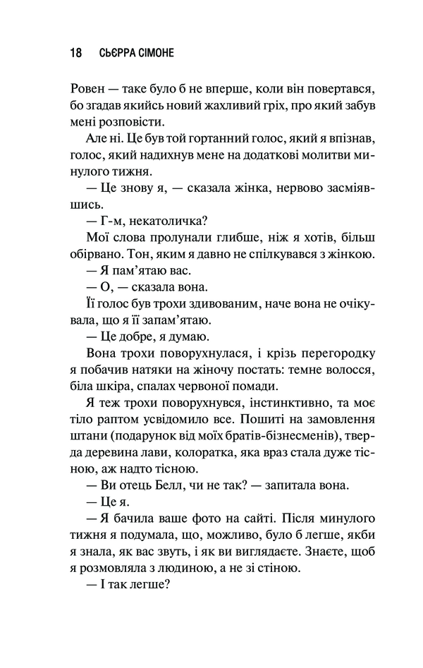 Книга Священник. Книга 1 - Сьєрра Сімоне. Фото 11