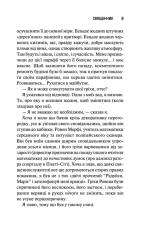 Книга Священник. Книга 1 - Сьєрра Сімоне. Фото 2