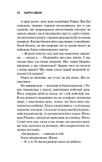 Книга Священник. Книга 1 - Сьєрра Сімоне. Фото 3