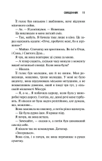 Книга Священник. Книга 1 - Сьєрра Сімоне. Фото 4