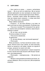 Книга Священник. Книга 1 - Сьєрра Сімоне. Фото 5