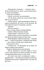 Книга Священник. Книга 1 - Сьєрра Сімоне. Фото 6