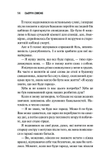 Книга Священник. Книга 1 - Сьєрра Сімоне. Фото 7