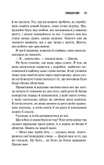 Книга Священник. Книга 1 - Сьєрра Сімоне. Фото 8