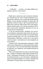 Книга Священник. Книга 1 - Сьєрра Сімоне. Фото 9