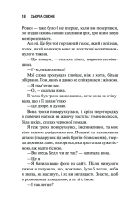 Книга Священник. Книга 1 - Сьєрра Сімоне. Фото 11