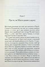 Книга Хроніки Нарнії. Книга 3. Кінь і його хлопчик - Клайв Стейплз Льюїс. Фото 6