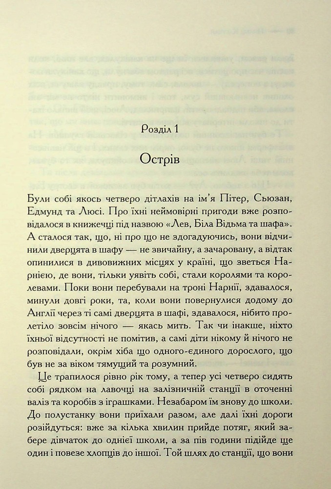 Книга Хроніки Нарнії. Книга 4. Принц Каспіан - Клайв Стейплз Льюїс. Фото 7