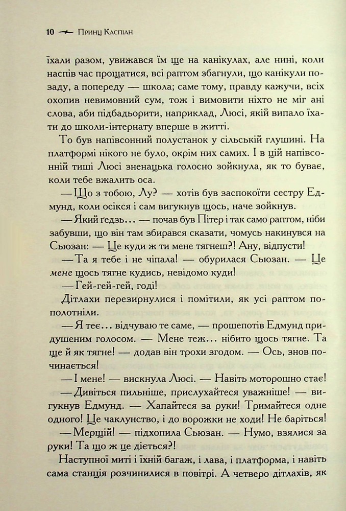 Книга Хроніки Нарнії. Книга 4. Принц Каспіан - Клайв Стейплз Льюїс. Фото 8