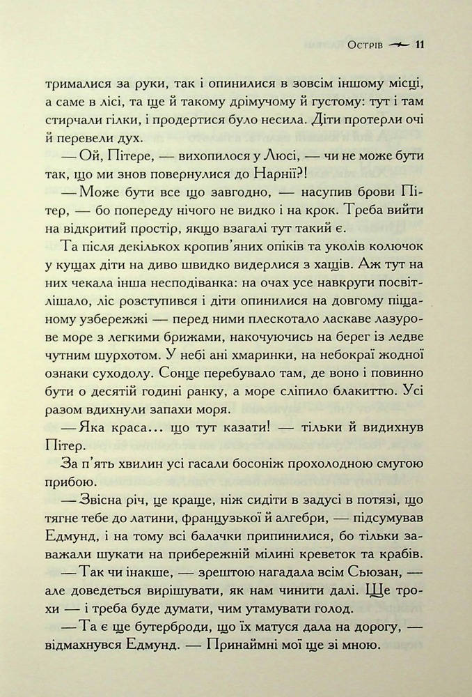 Книга Хроніки Нарнії. Книга 4. Принц Каспіан - Клайв Стейплз Льюїс. Фото 9