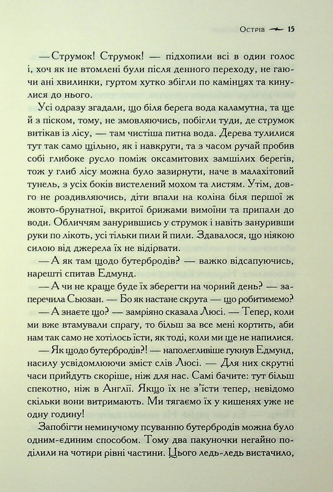 Книга Хроніки Нарнії. Книга 4. Принц Каспіан - Клайв Стейплз Льюїс. Фото 13