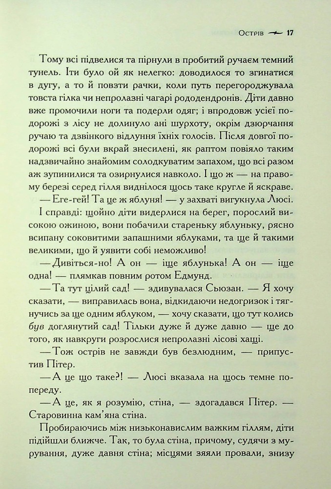 Книга Хроніки Нарнії. Книга 4. Принц Каспіан - Клайв Стейплз Льюїс. Фото 15