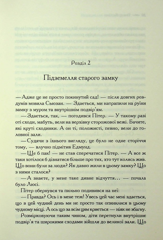 Книга Хроніки Нарнії. Книга 4. Принц Каспіан - Клайв Стейплз Льюїс. Фото 17