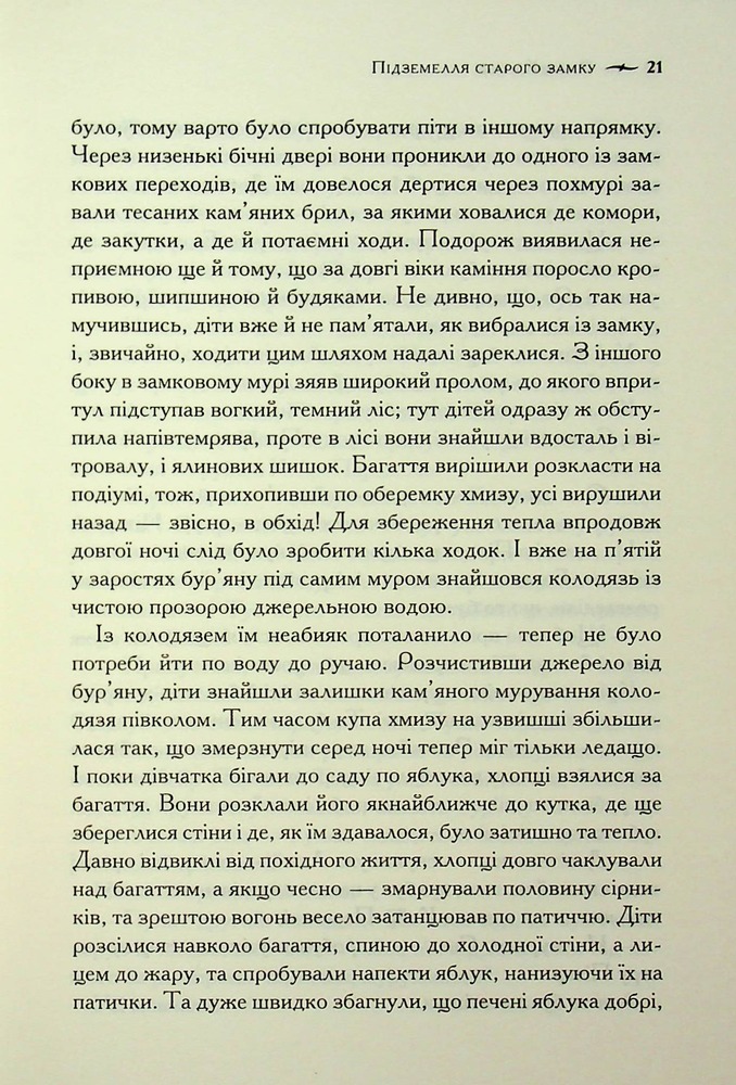 Книга Хроніки Нарнії. Книга 4. Принц Каспіан - Клайв Стейплз Льюїс. Фото 19