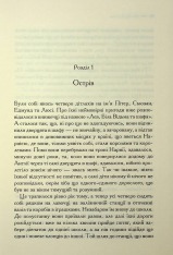 Книга Хроніки Нарнії. Книга 4. Принц Каспіан - Клайв Стейплз Льюїс. Фото 7