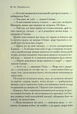 Книга Хроніки Нарнії. Книга 4. Принц Каспіан - Клайв Стейплз Льюїс. Фото 10