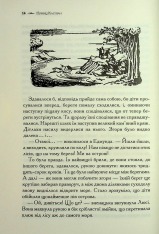 Книга Хроніки Нарнії. Книга 4. Принц Каспіан - Клайв Стейплз Льюїс. Фото 12