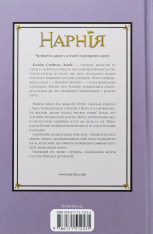 Книга Хроніки Нарнії. Книга 4. Принц Каспіан - Клайв Стейплз Льюїс. Фото 2