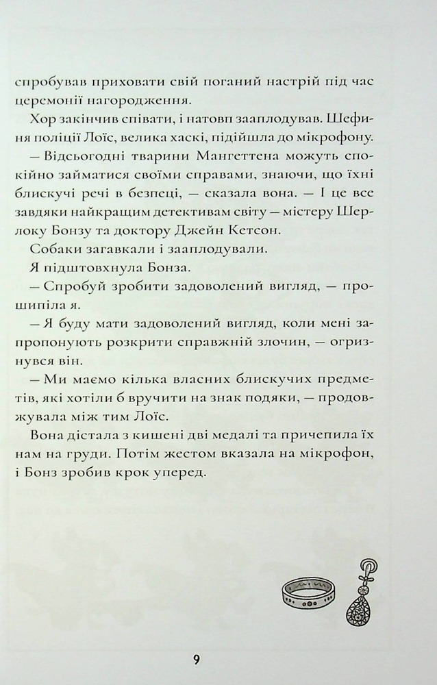 Книга Шерлок Бонз та Переполох на Мангеттені. Книга 5 - Тім Коллінз. Фото 7