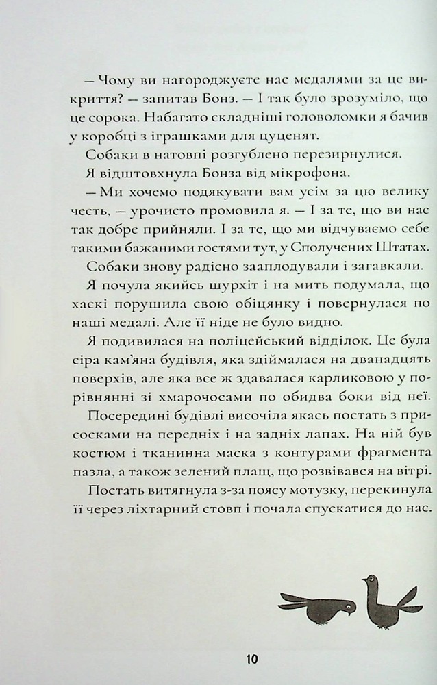 Книга Шерлок Бонз та Переполох на Мангеттені. Книга 5 - Тім Коллінз. Фото 8