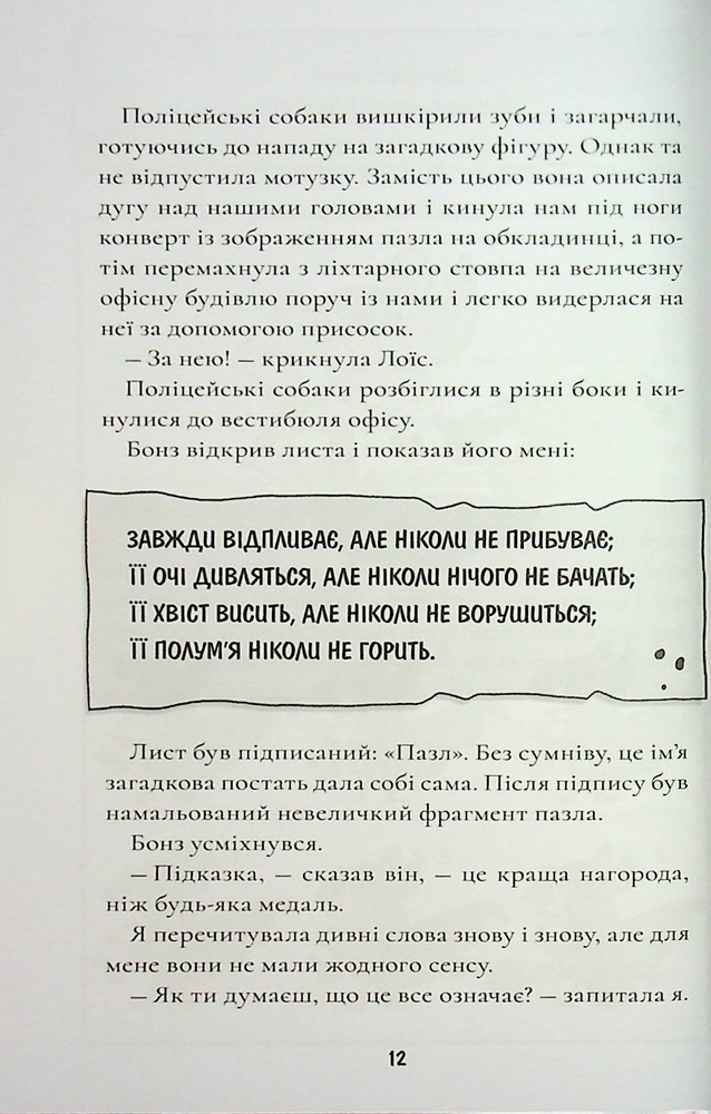 Книга Шерлок Бонз та Переполох на Мангеттені. Книга 5 - Тім Коллінз. Фото 10