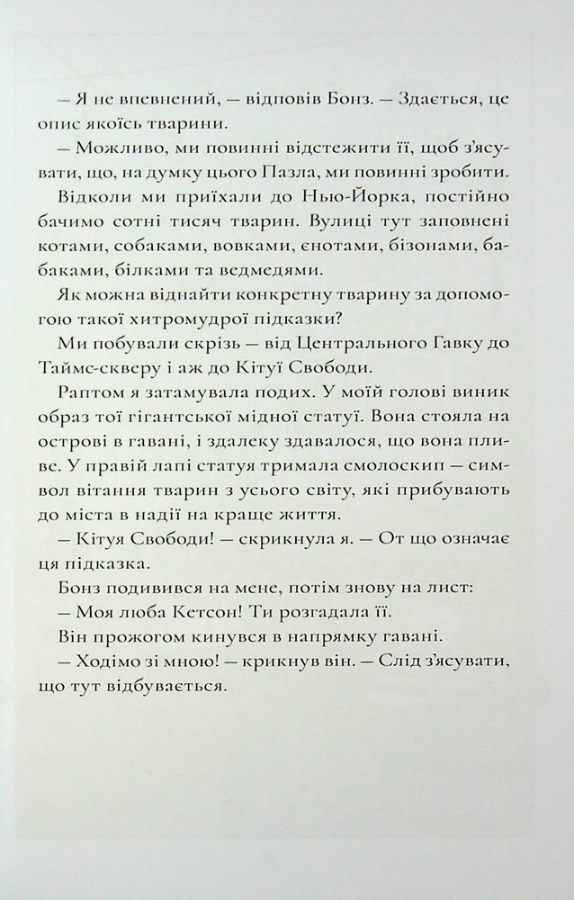 Книга Шерлок Бонз та Переполох на Мангеттені. Книга 5 - Тім Коллінз. Фото 11